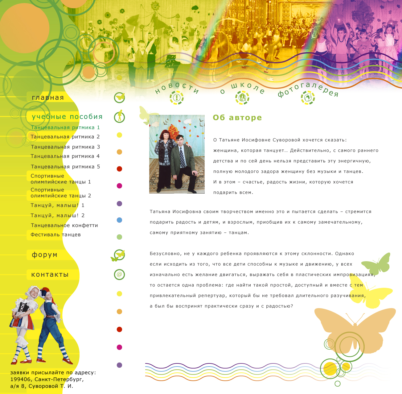 Сайт студии танцев Татьяны Суворовой