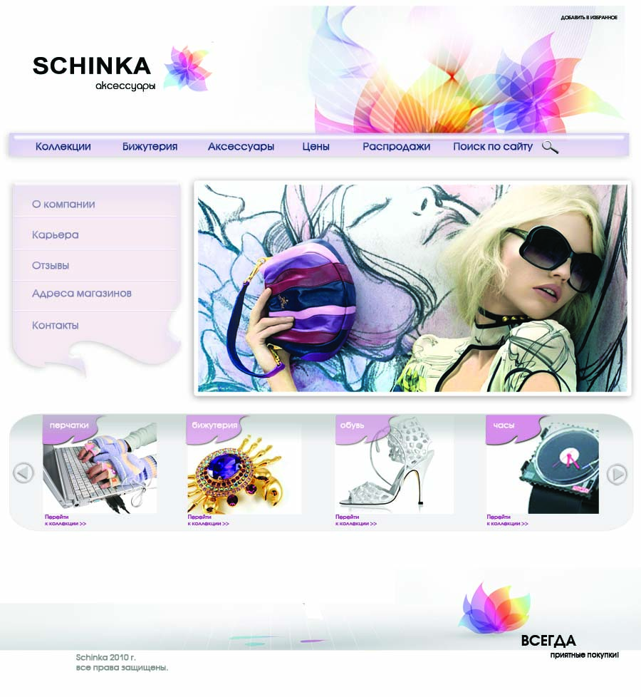 сайт сети магазинов"schinka"