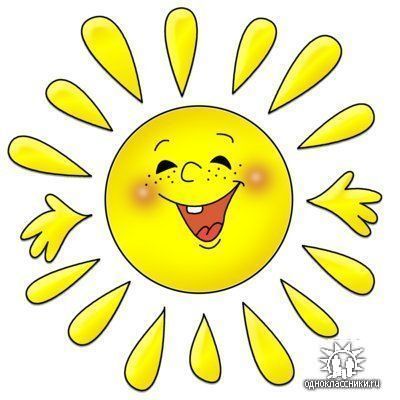 Солнышко