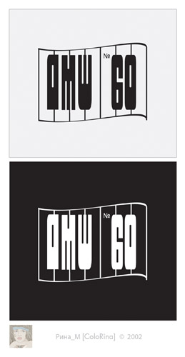 Логотип - ДМШ №60