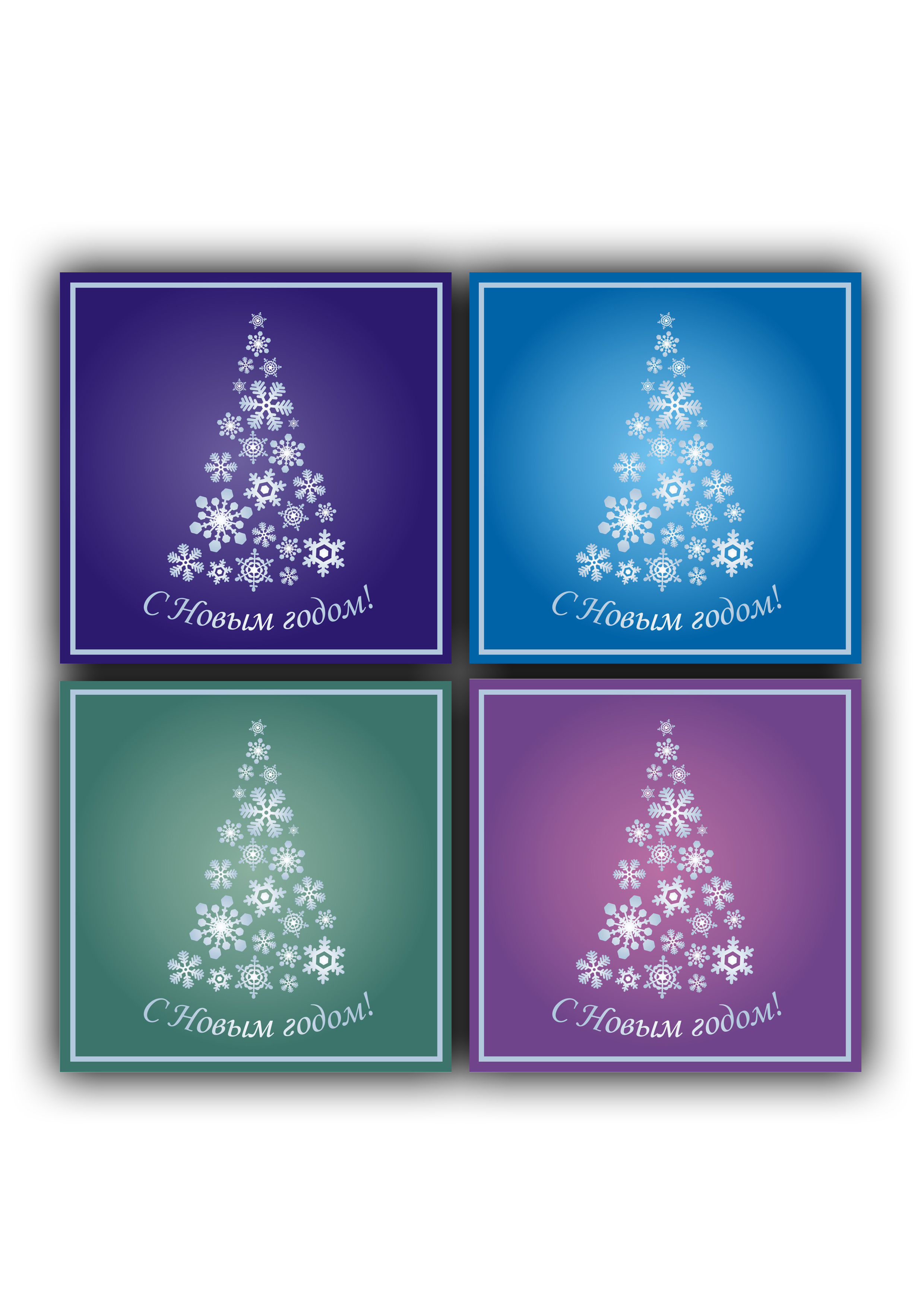 Открытки " С Новым годом"