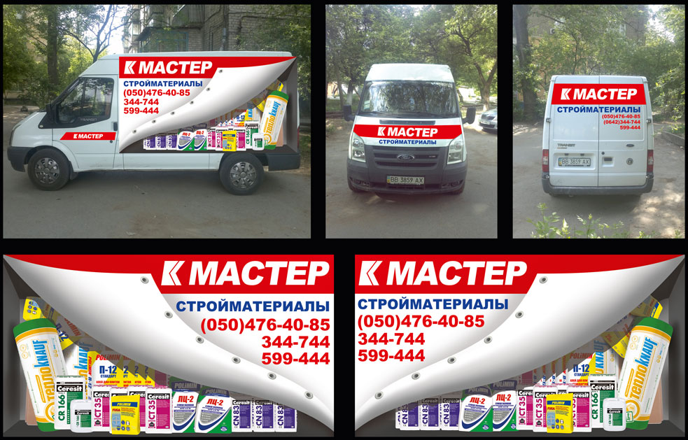 реклама "К-Мастер" на авто