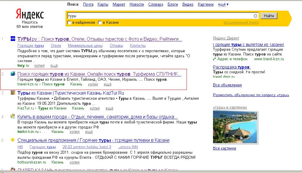2 Место в Яндексе