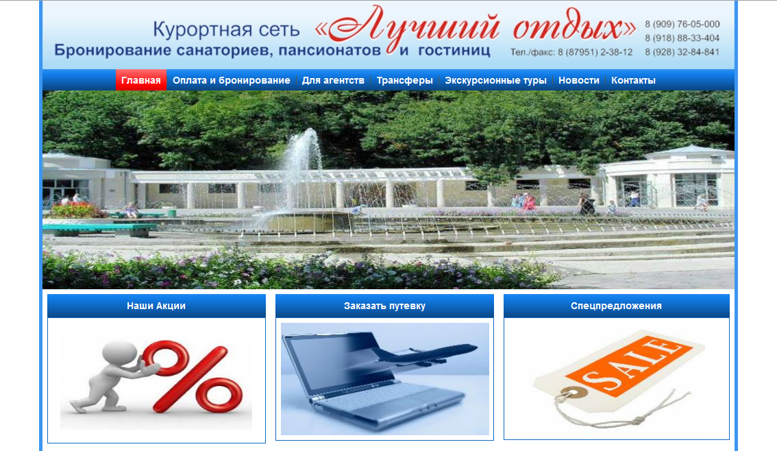 Курортная сеть "Лучший отдых" - Туристическая фирма "ВЕ