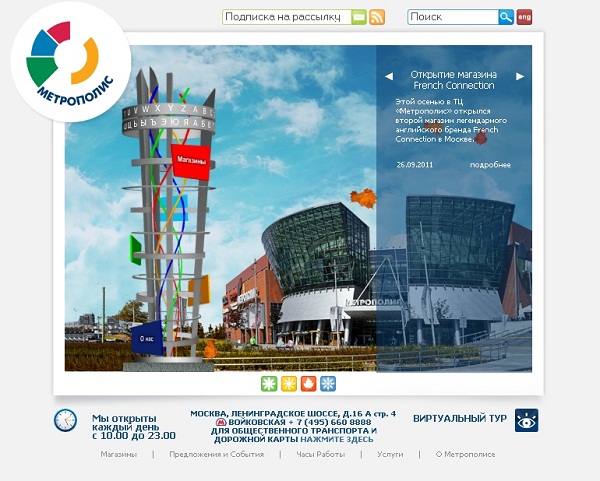 ТЦ МЕТРОПОЛИС