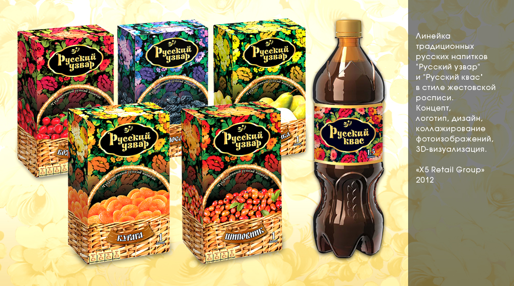 Линейка напитков ТМ "Русский узвар" и "Русский квас&quo