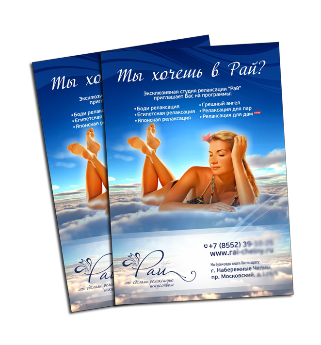 листовка "массаж"