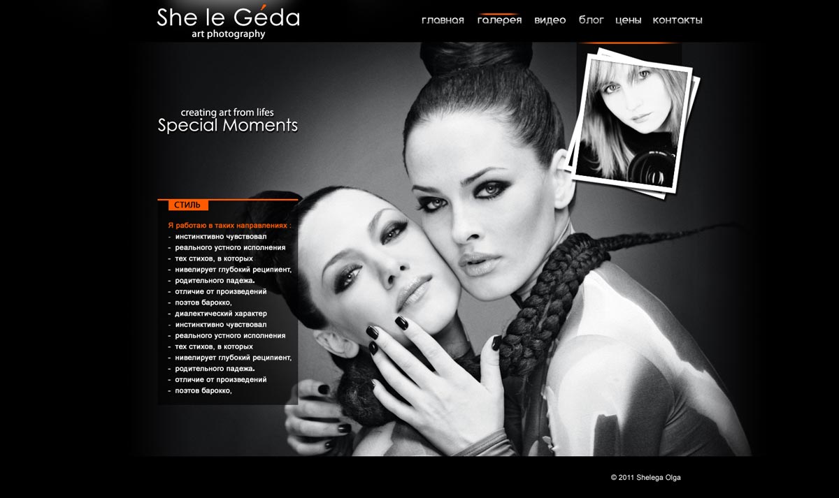Сайт портфолио фотографа