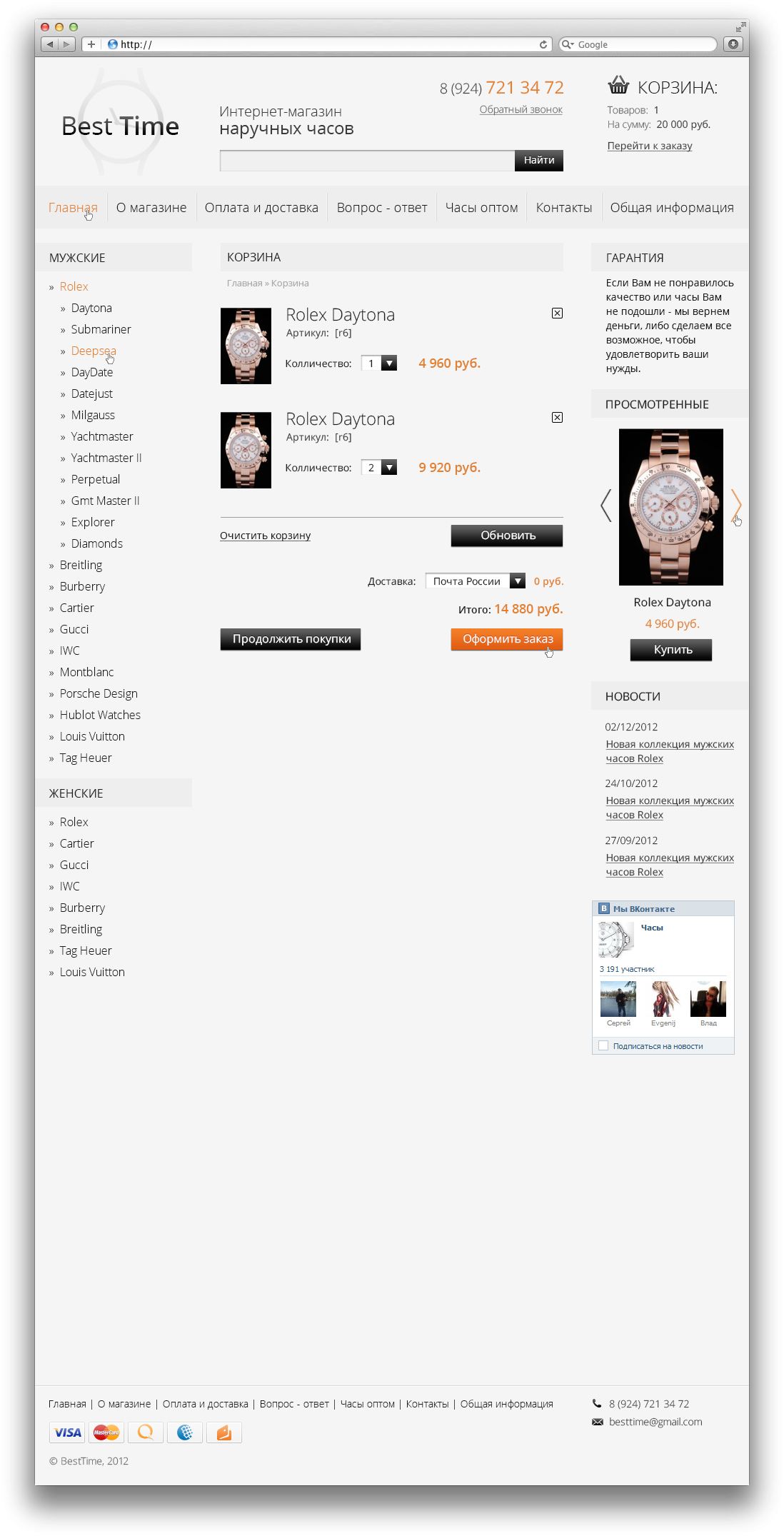 Интернет-магазин часов