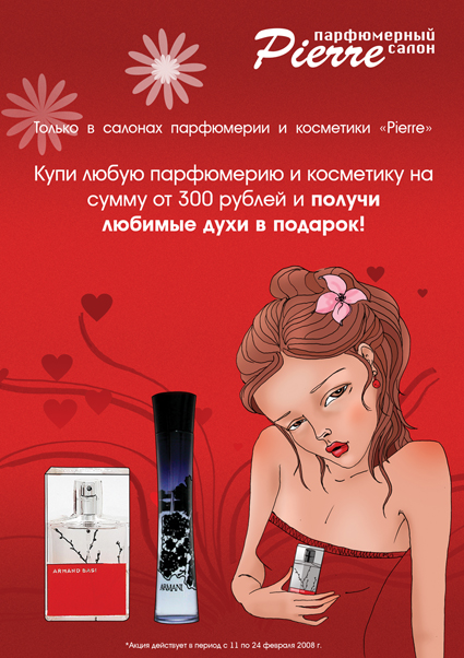 Листовка "Pierre"