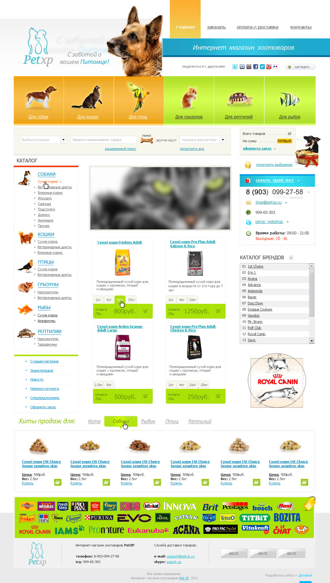 Зоомагазин «PetXP»