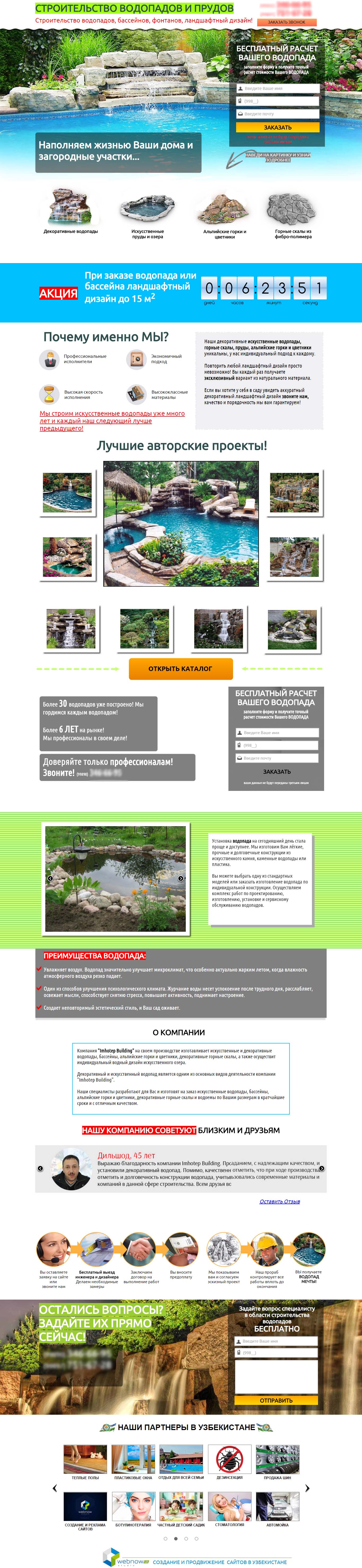 Ландшафтный дизайн