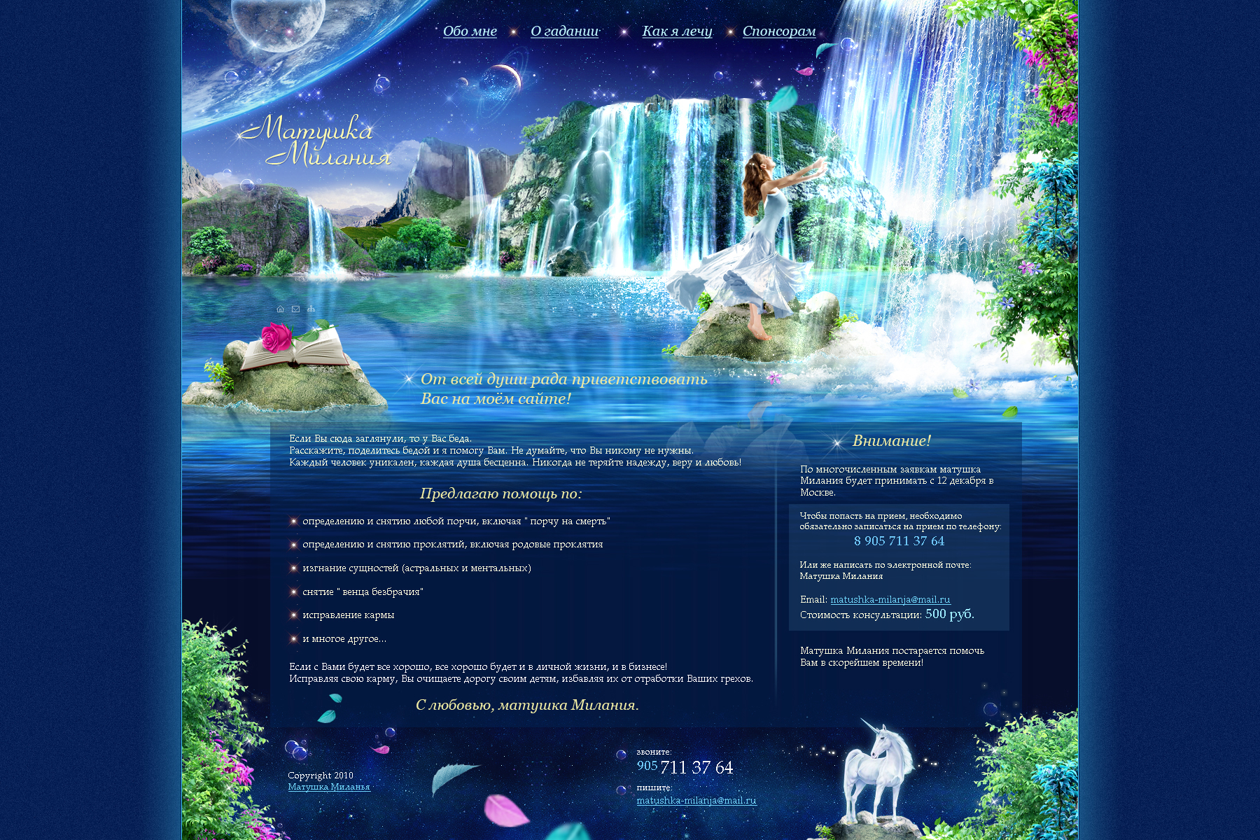 Сайт Матушки Миланьи