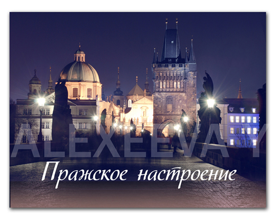 Дизайн серии "Пражское настроение". Обложка календаря