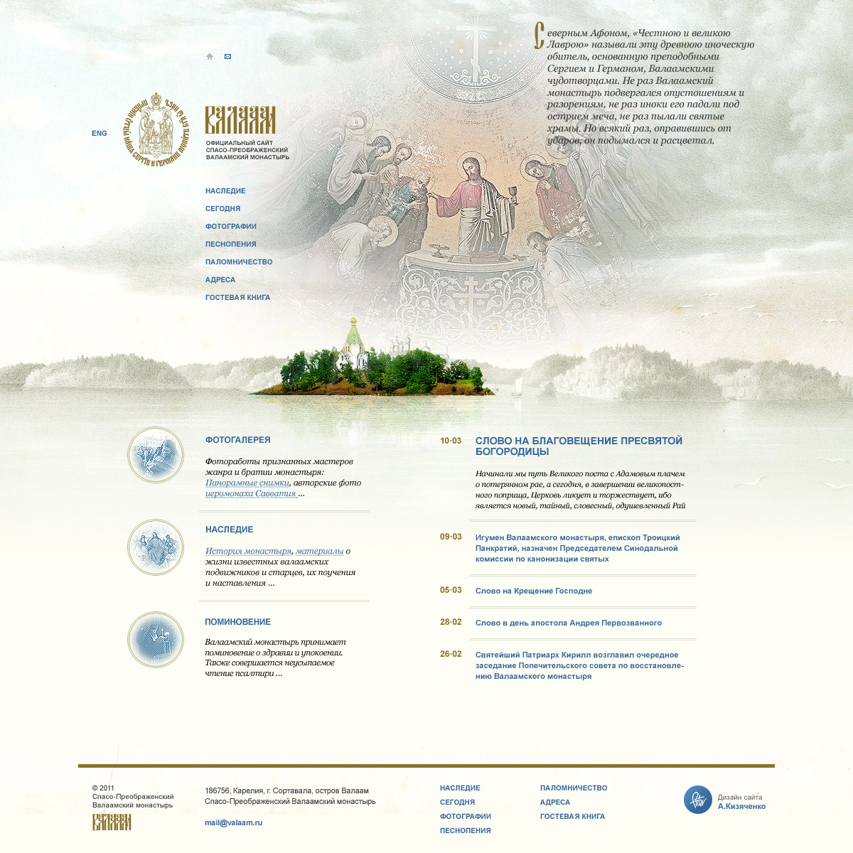 Валаамски монастырь