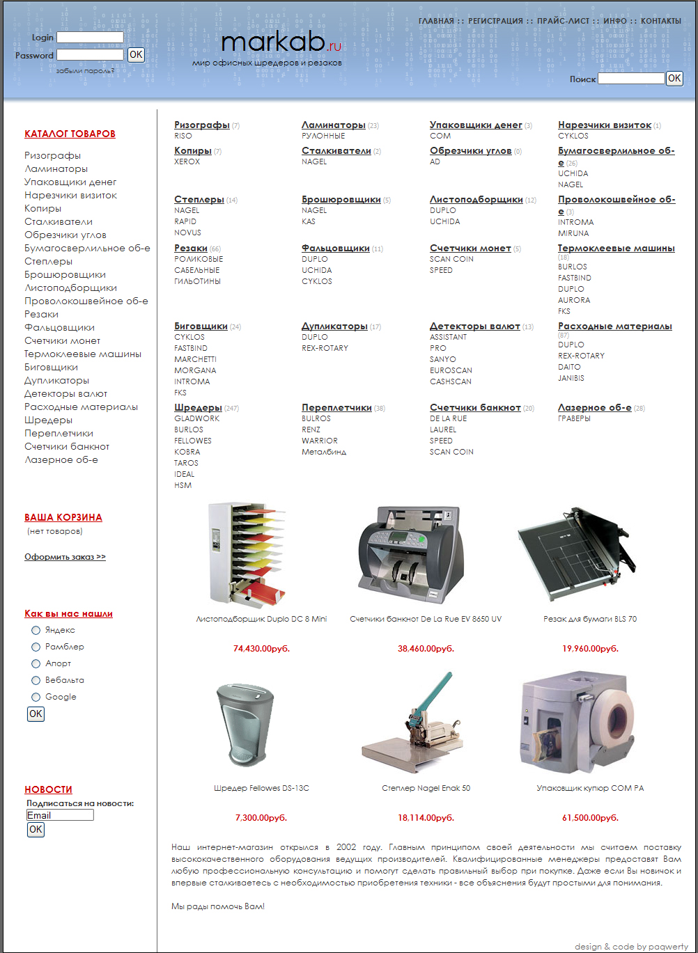 Markab.ru - мир офисных шредеров и резаков