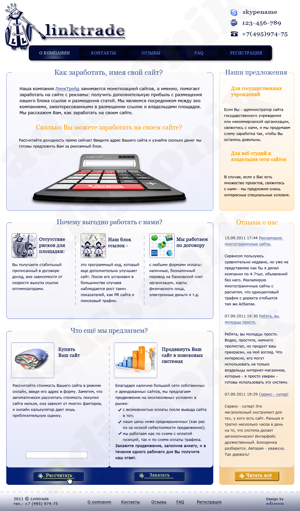 Дизайн для сайта по продаже ссылок