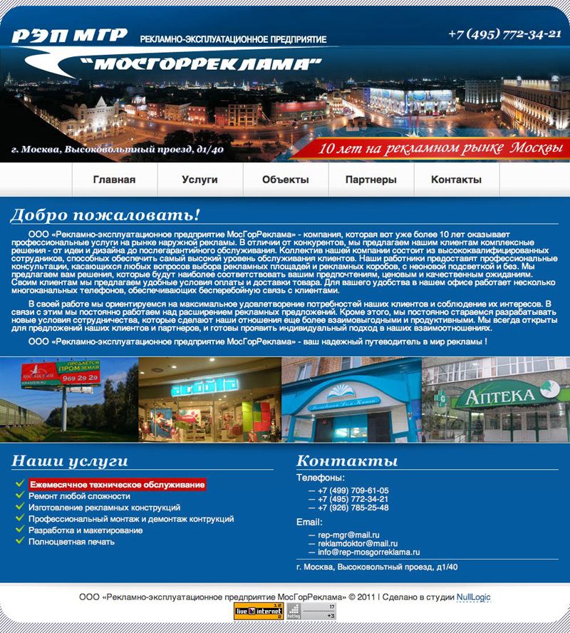 МосГорРеклама