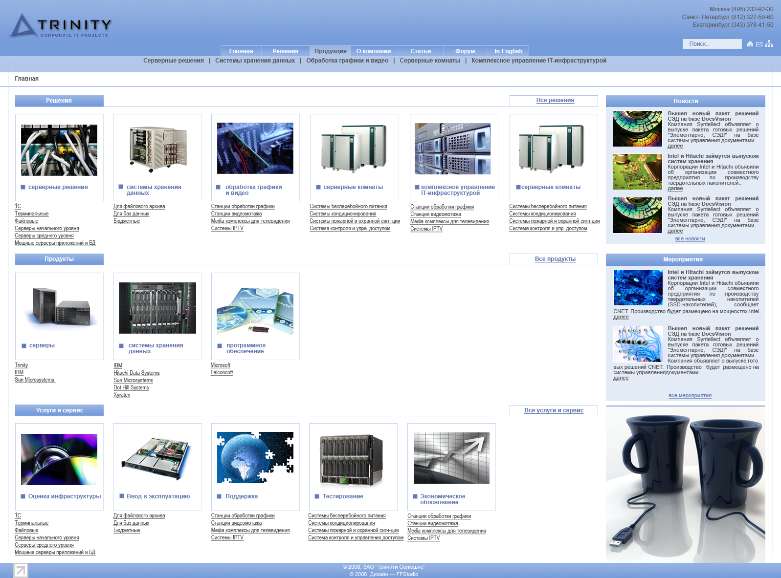 Дизайн сайта торговой компании (сервера)