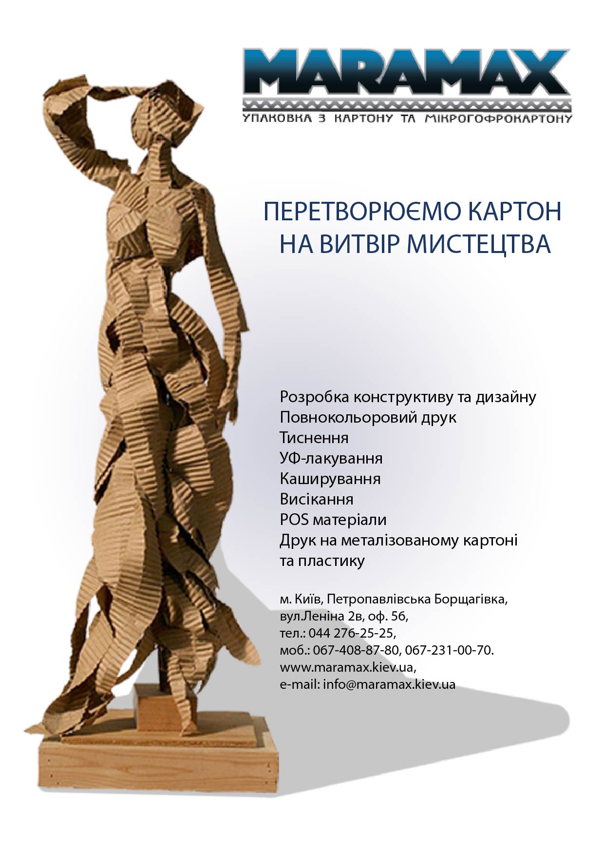 реклама в журнал "Мир упаковки"