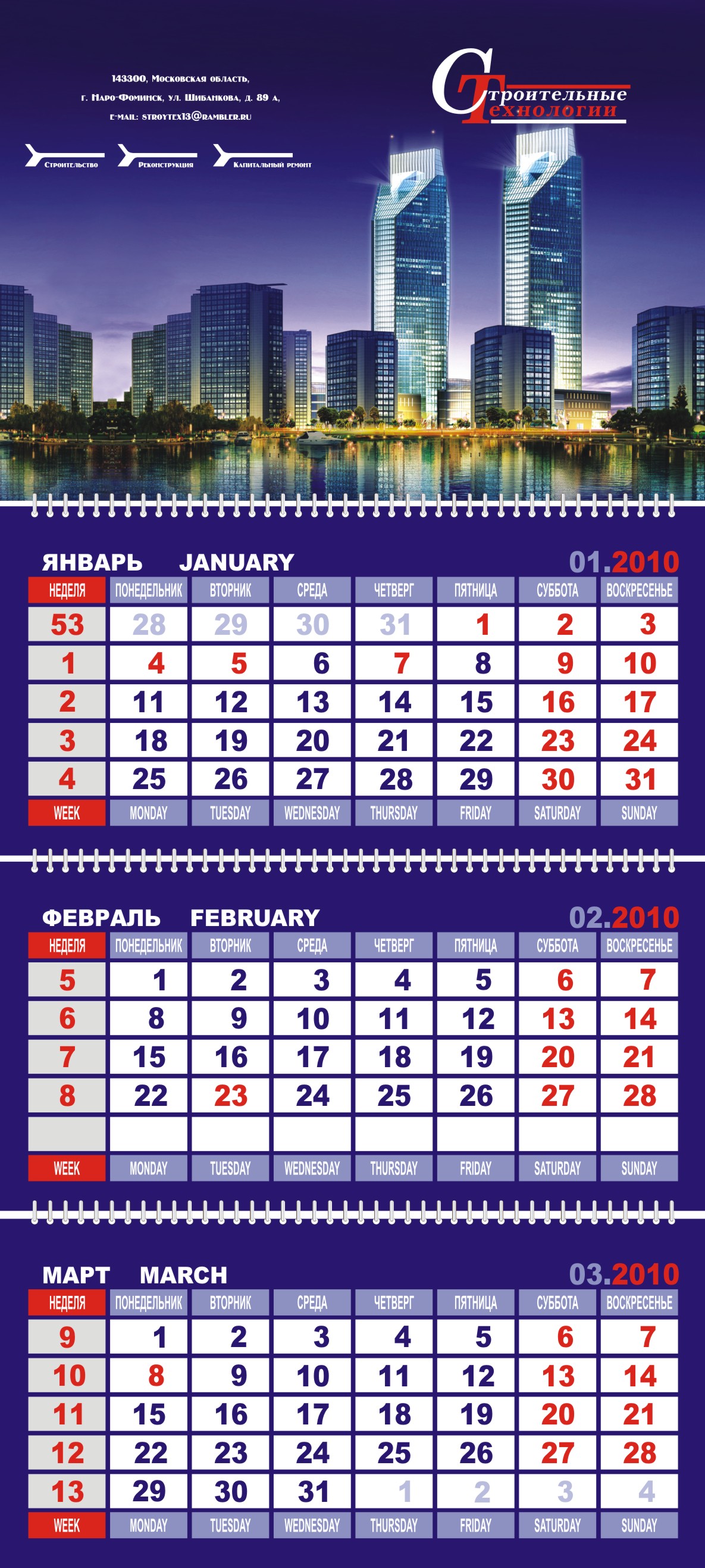 Полиграфия календарь