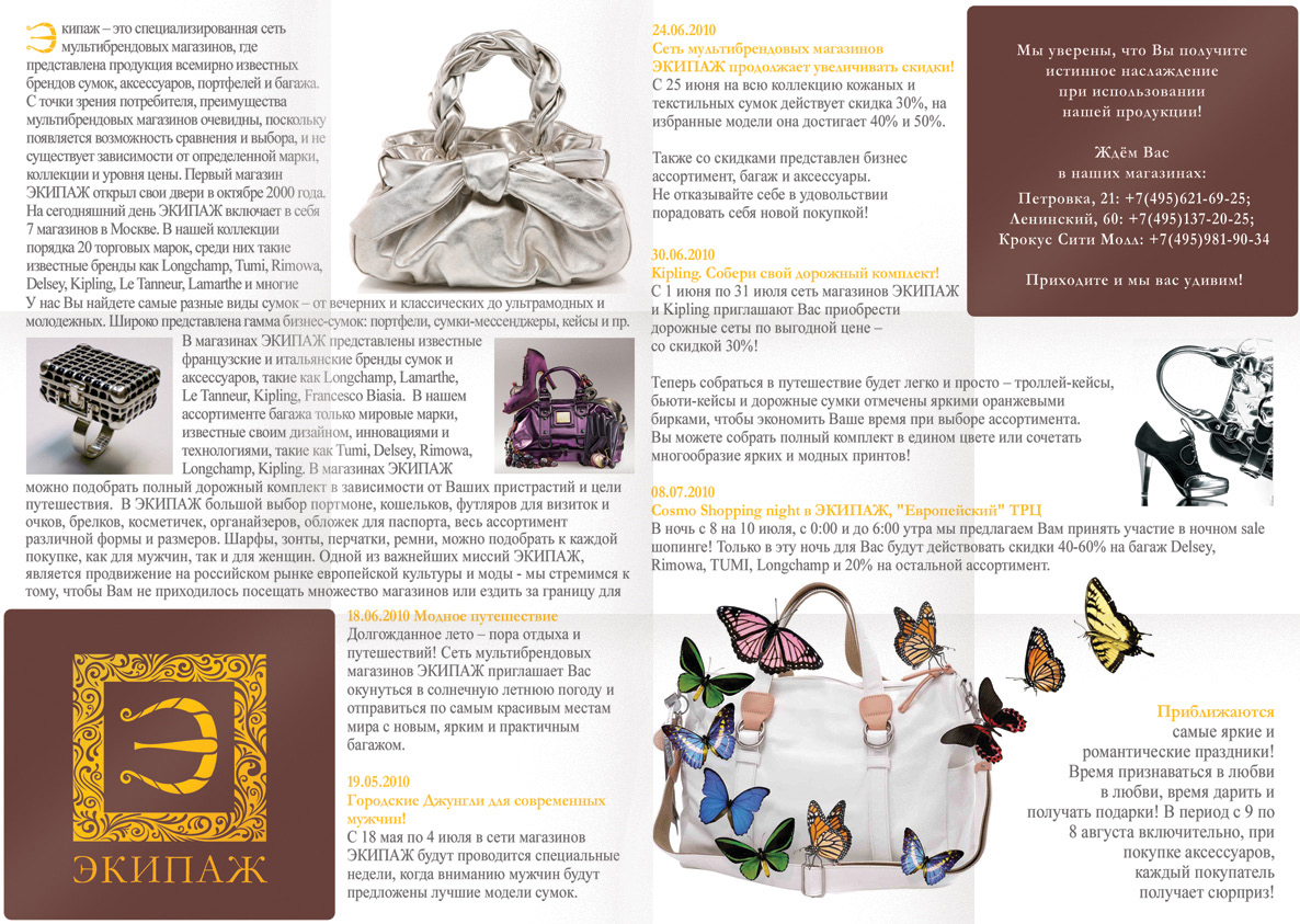 Буклет "Экипаж"