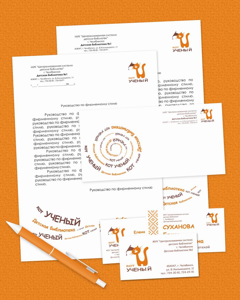Деловая документация для Детской библиотеки №1