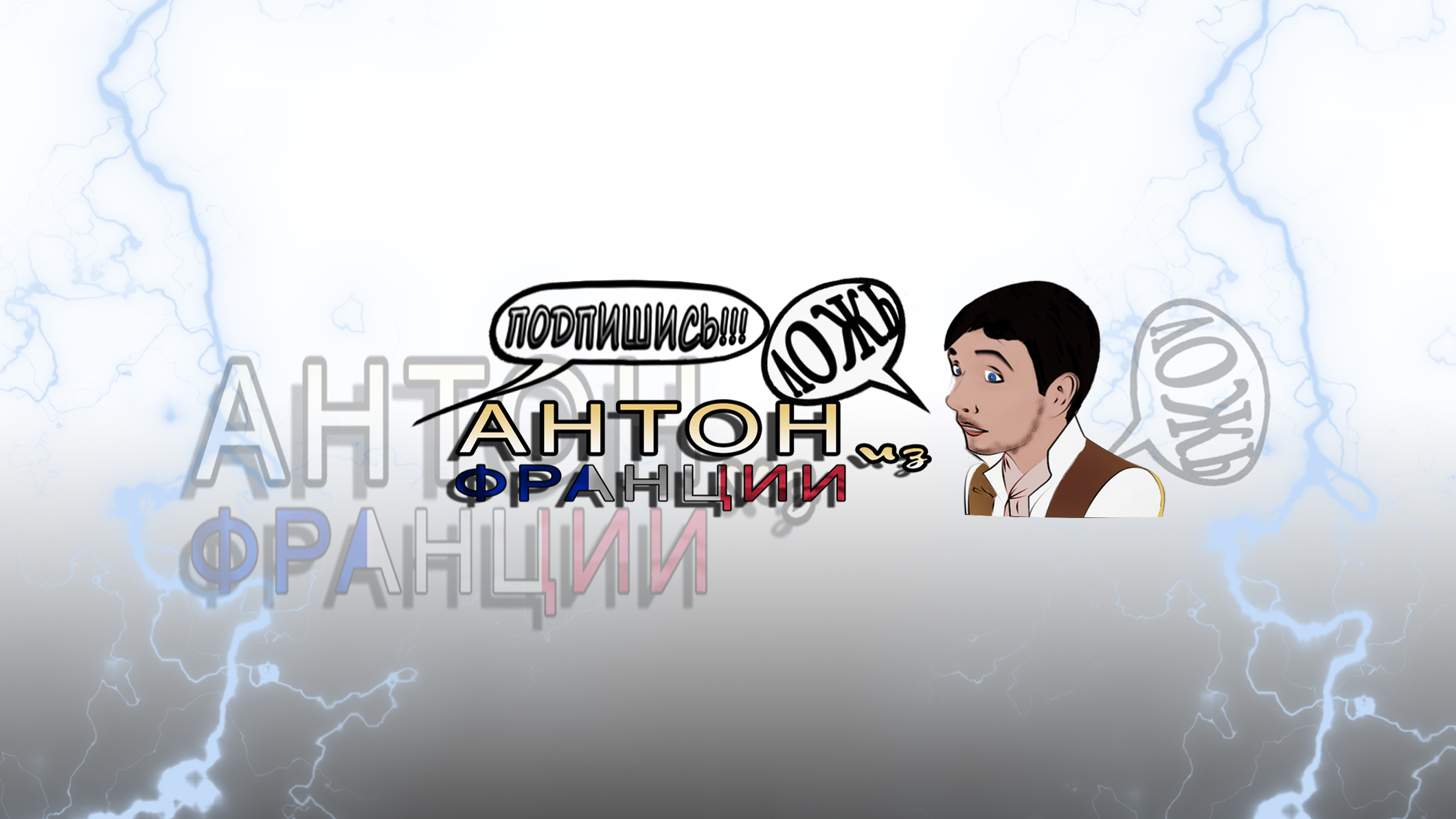 Фон для канала на Youtube