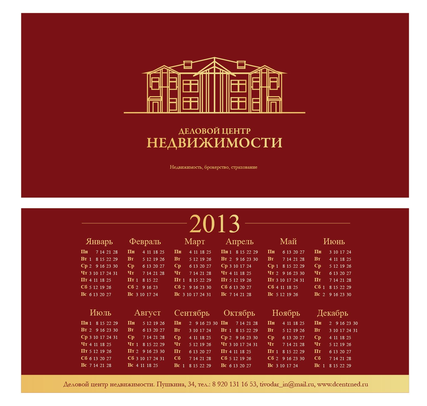 Настольный календарь