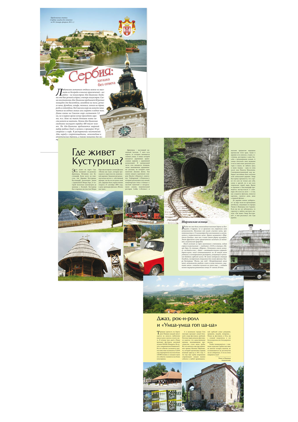 Журнал "Мир Туриста"