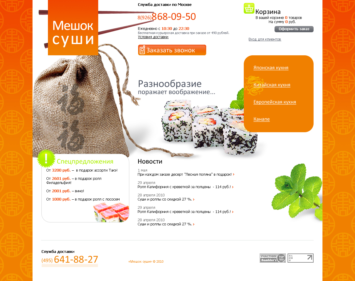 Доставка суши