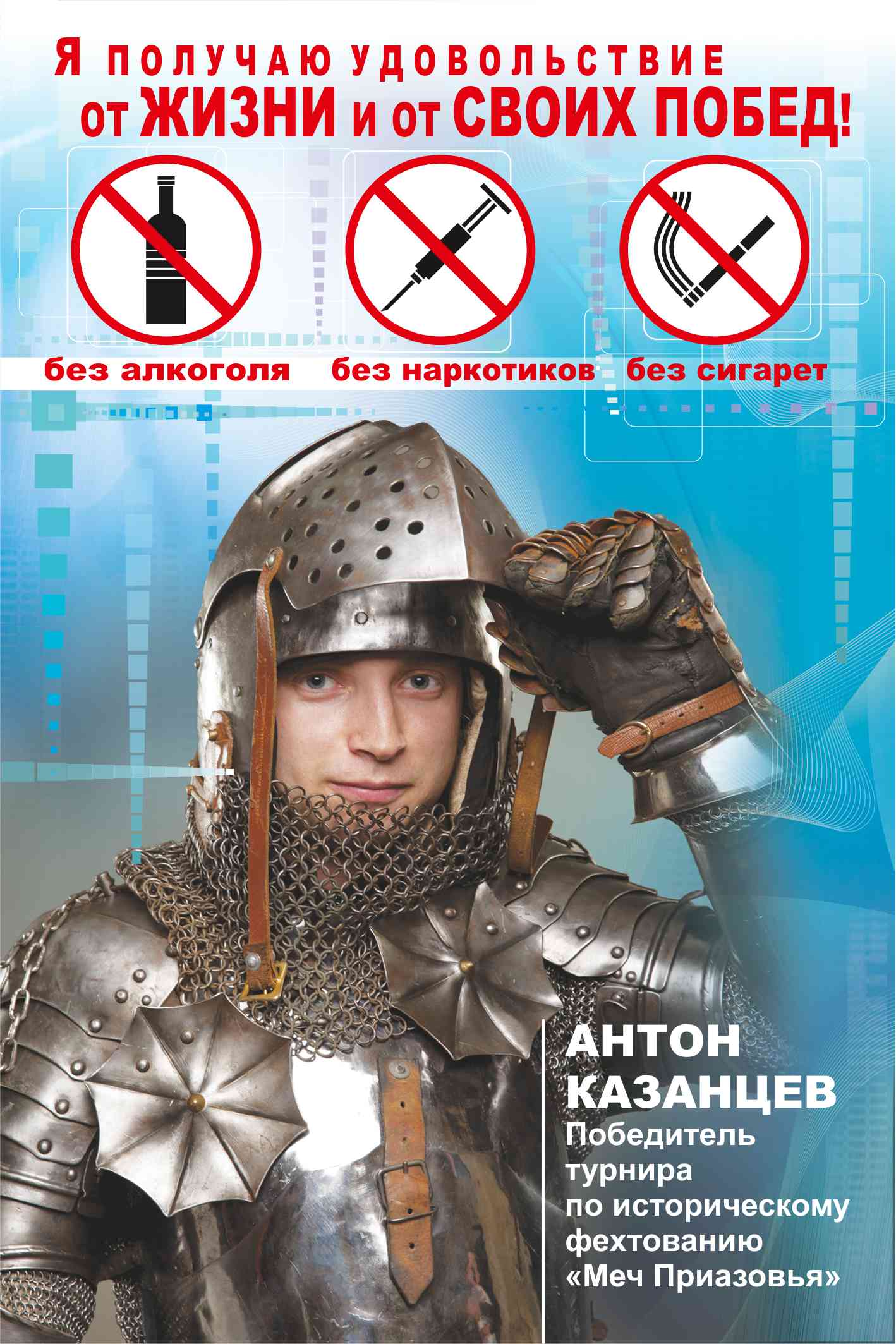 соцреклама "ЗА ЗДОРОВЫЙ ОБРАЗ ЖИЗНИ"