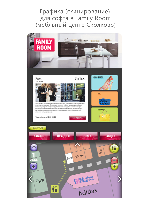 Скинирование интерфейса Family Room