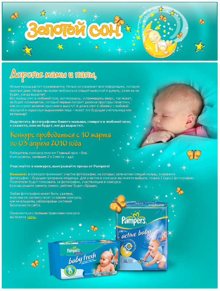 Макет группы Pampers для "одноклассников"