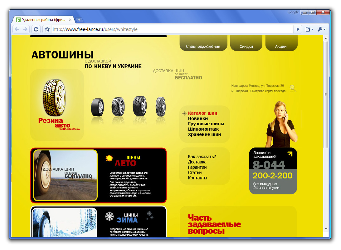 "Резина-авто" (2008г.)