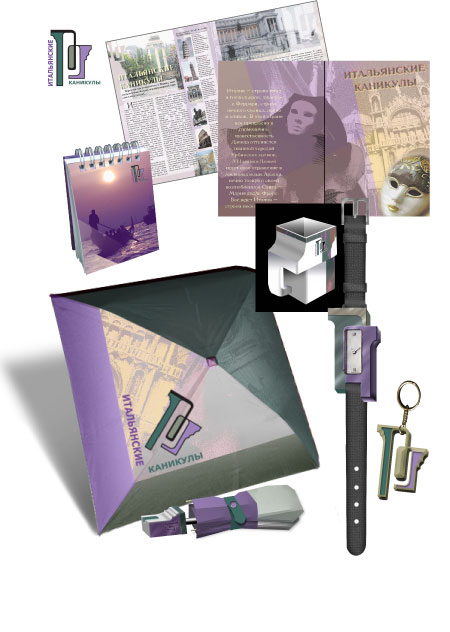 Журнал "Итальянские каникулы".