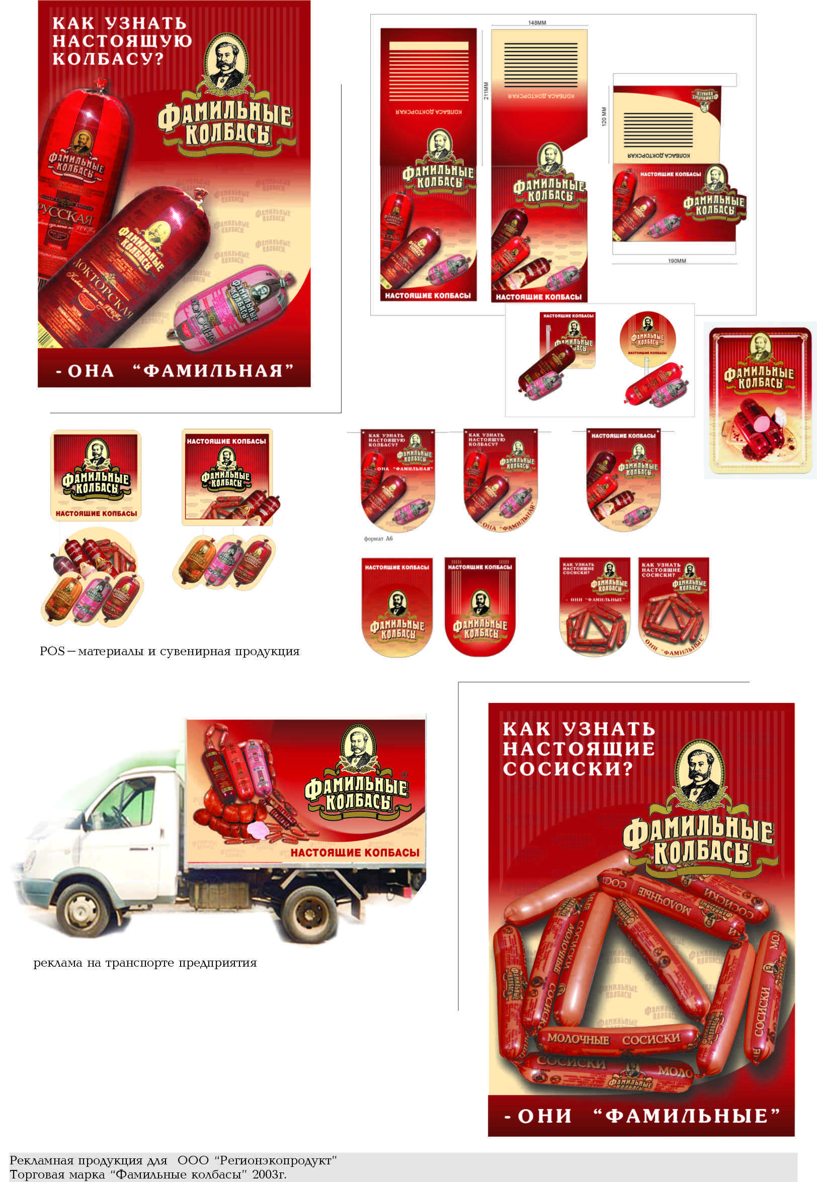 фирменный стиль для "Фамильных колбас"