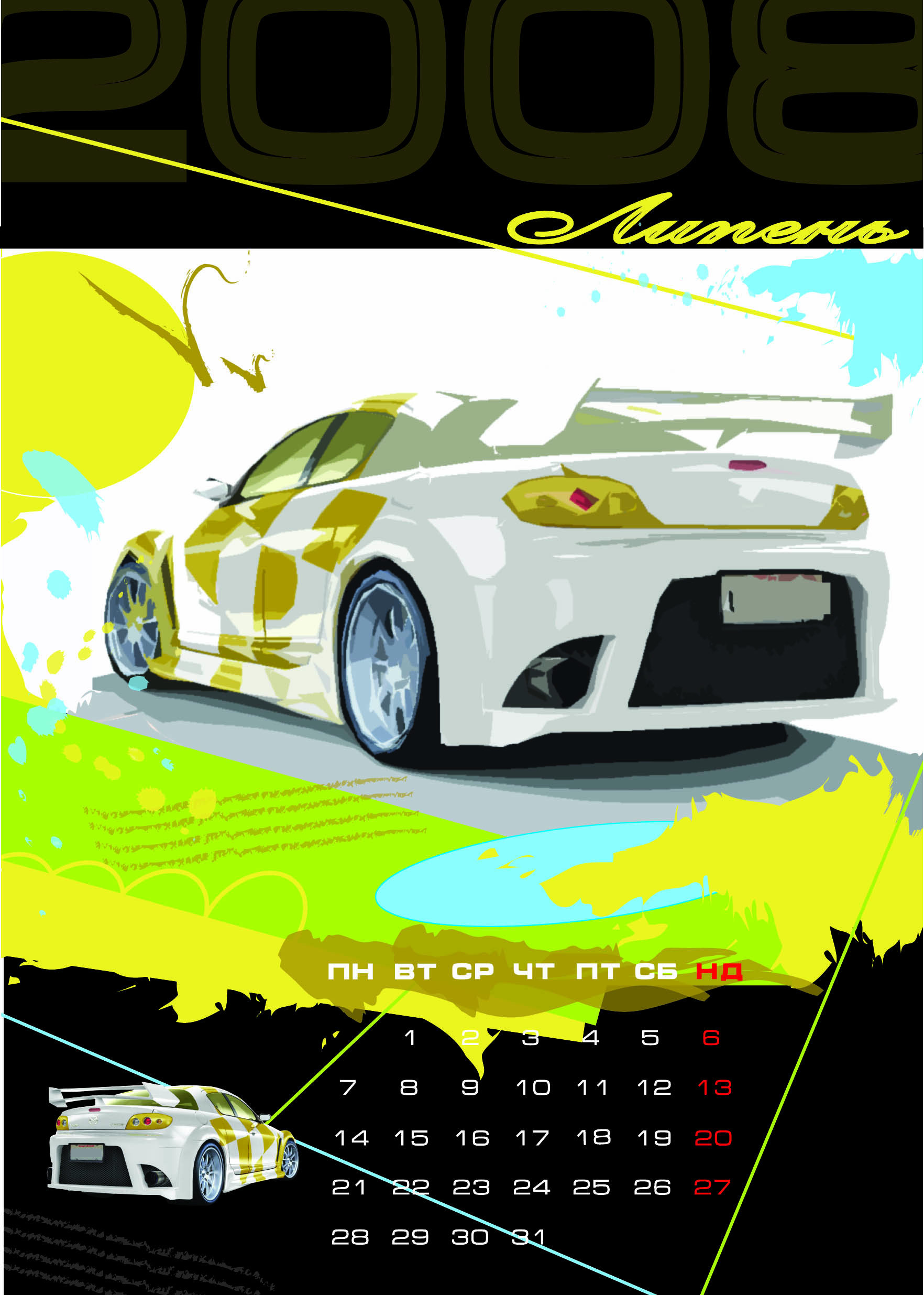 Настенный календарь