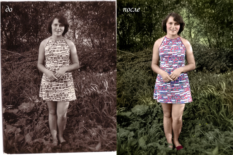 Из ч/б в цветную