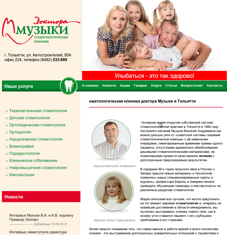 Сайт стоматологической клиники