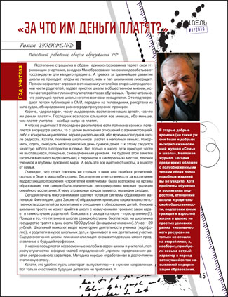 полосы в журнале идль