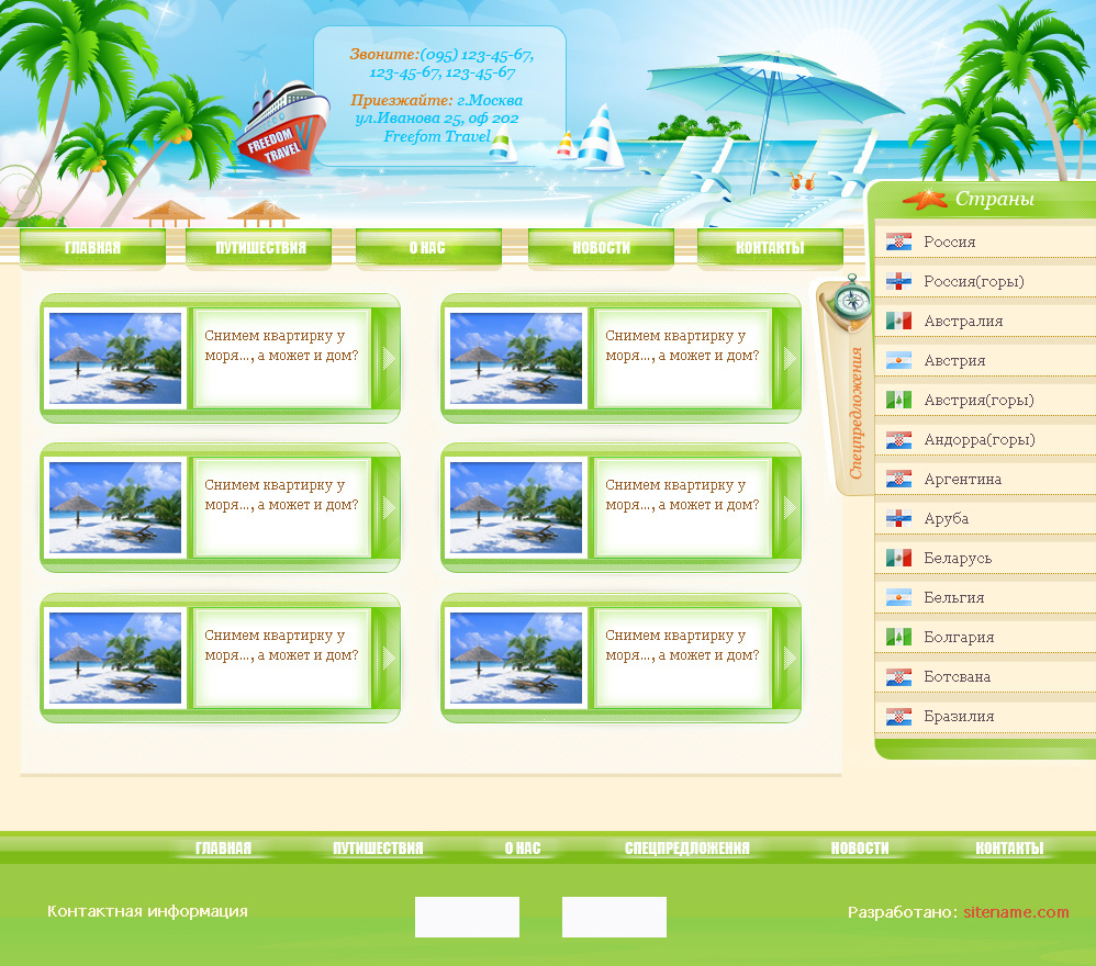 Турагентство