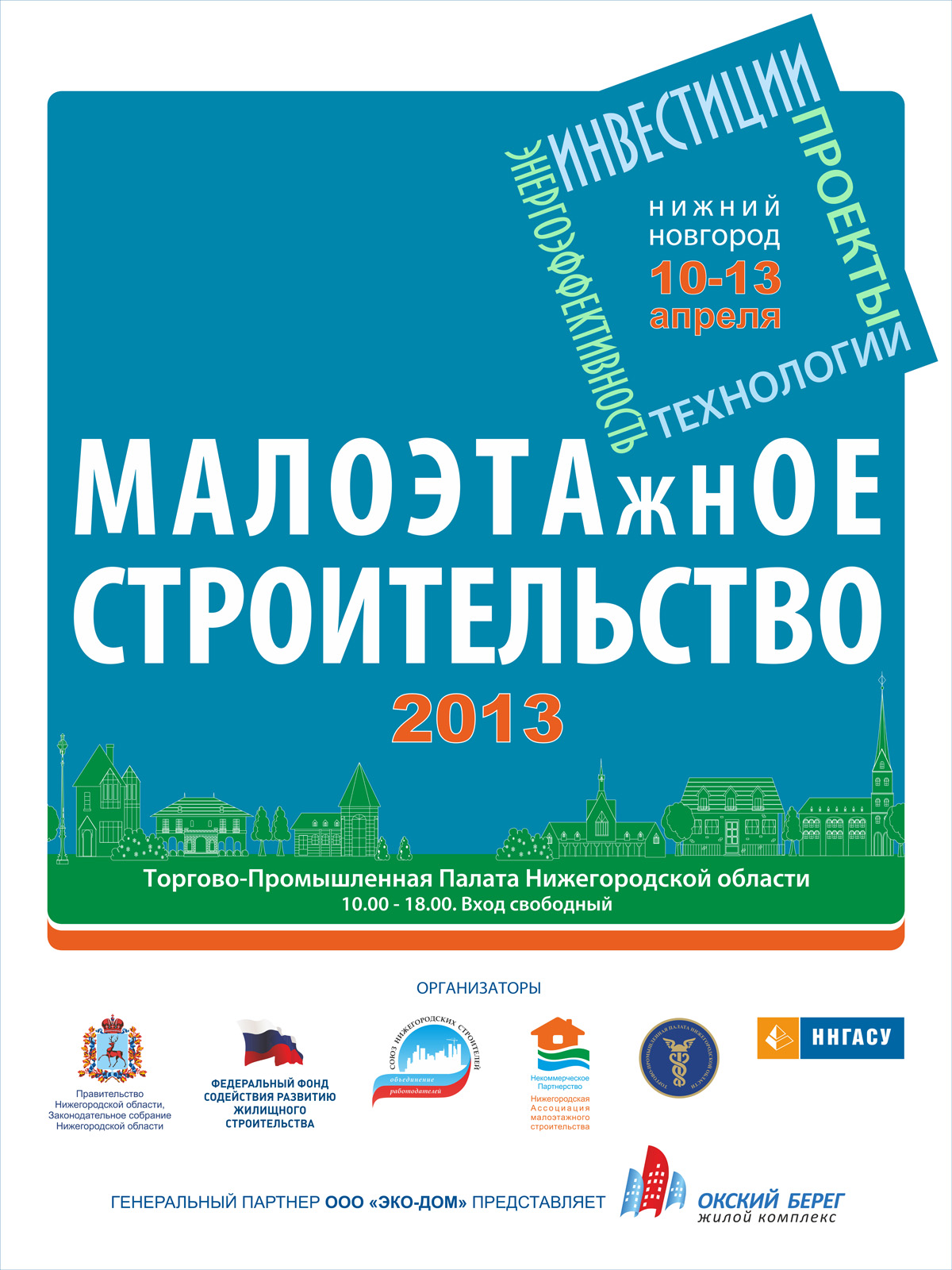 Банер выставки "Малоэтажное строительство"