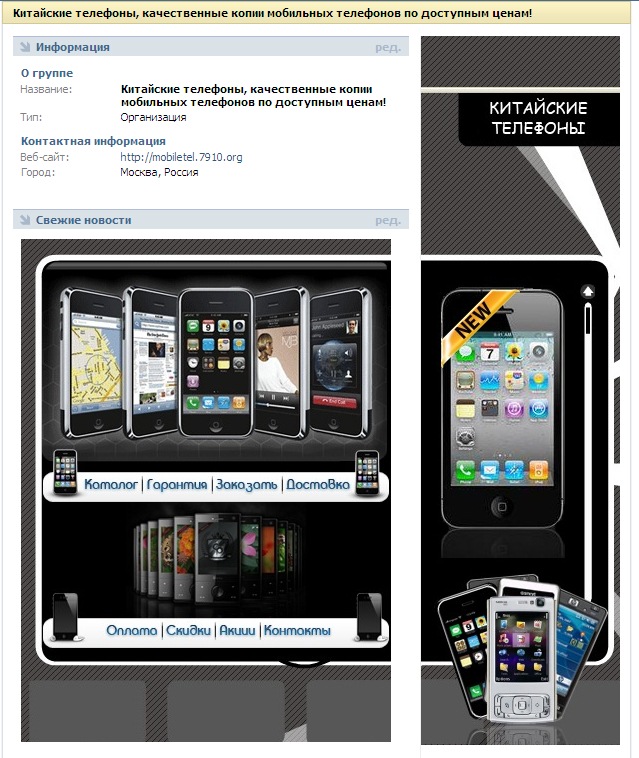 Оформление группы Вконтакте