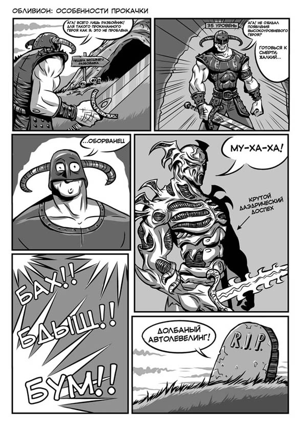 комис на тему игры Обливион