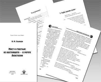 Мост к счастью