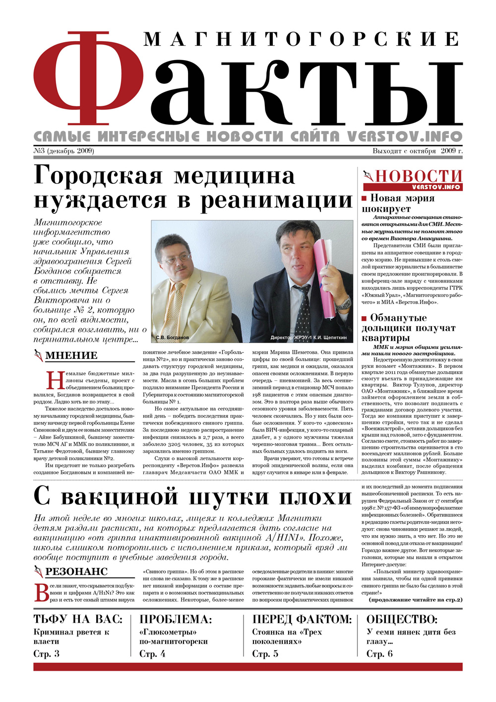 газета "Магнитогорские Факты"