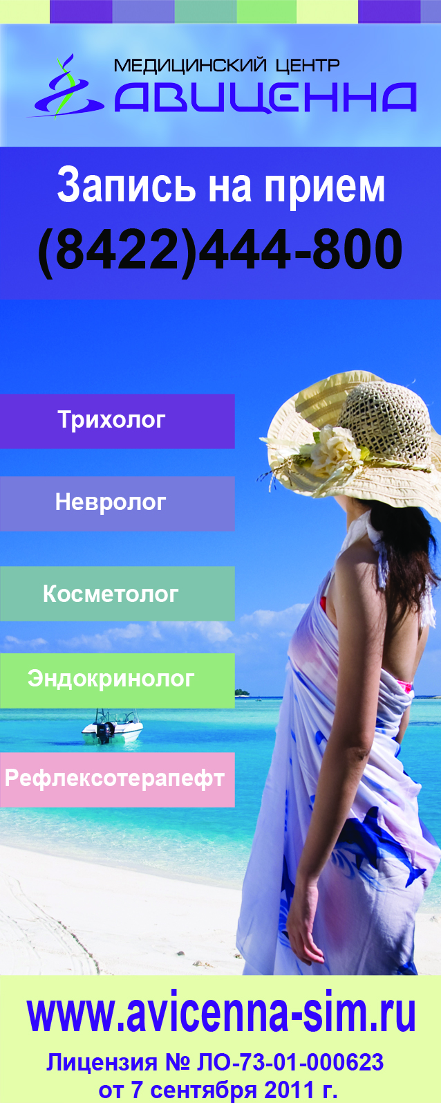 Баннер для медицинского центра Авиценна