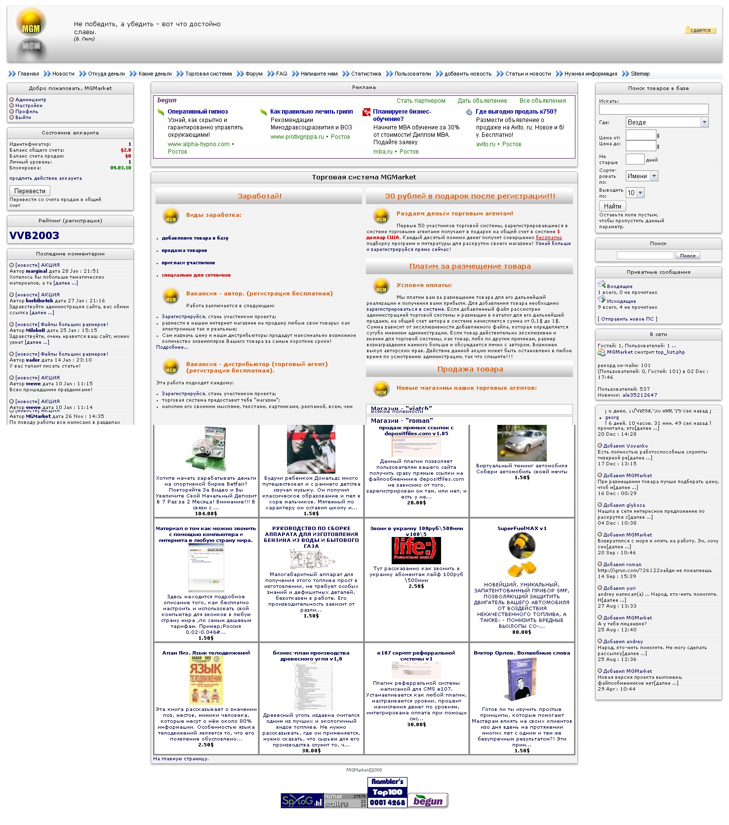 Торговая система MGMarket