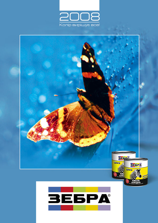 Календарь "Зебра"